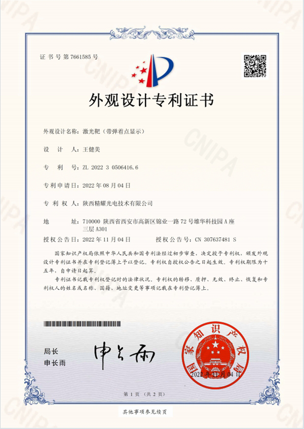 靶标外观设计专利证书