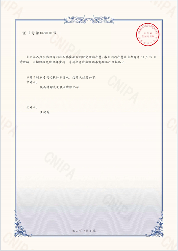 蓝光手电外观设计专利证书