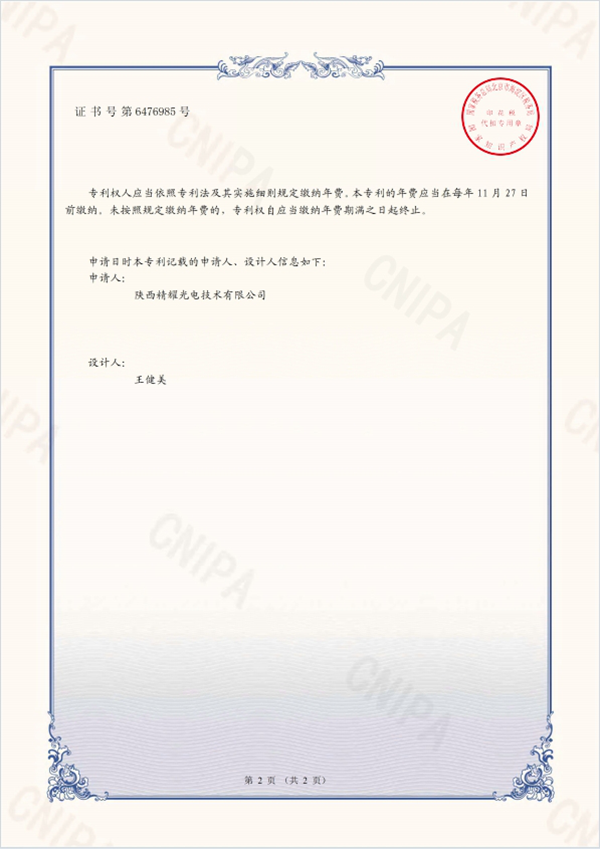 绿光手电外观设计专利证书